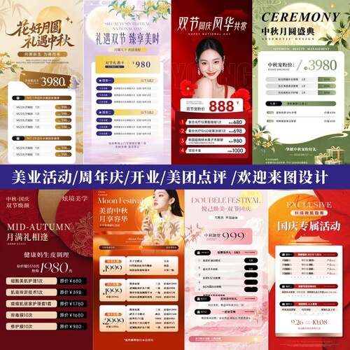 七夕年中海报周年庆开业活动