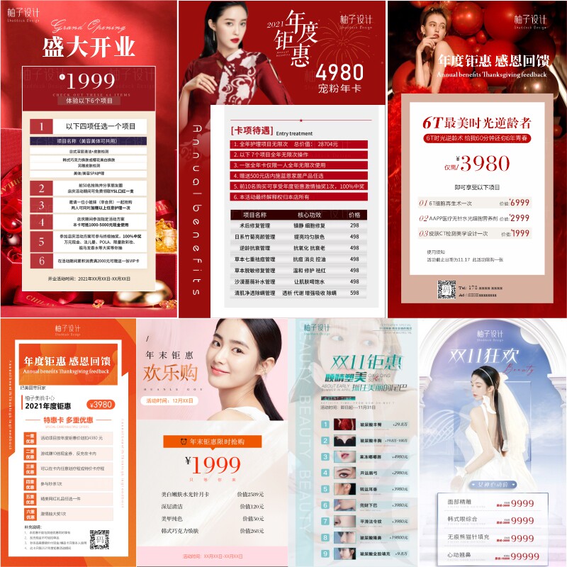 年末钜惠美容院女神活动体验海报设计微信朋友圈广告开业宣传定制