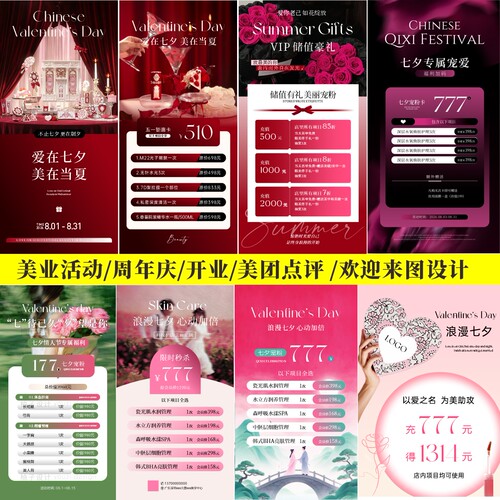七夕年中海报周年庆开业活动