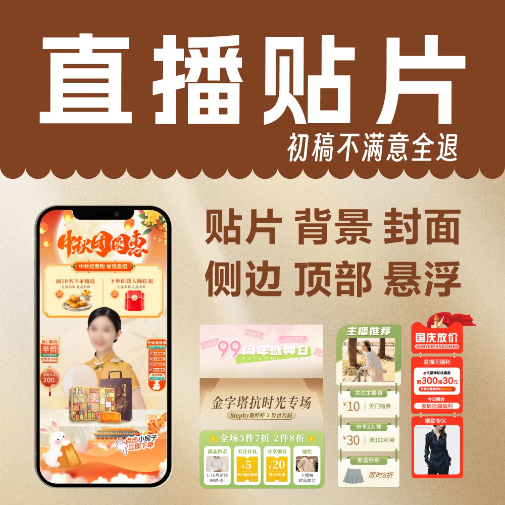 直播间贴片设计 绿幕直播背景图定制悬浮贴片挂件动图手举牌封面