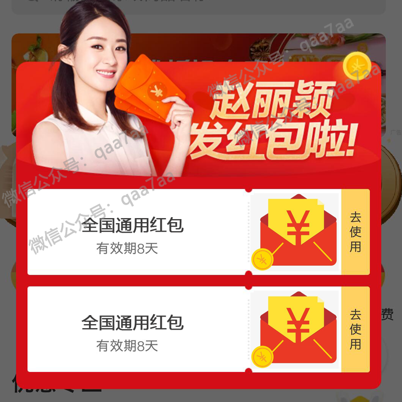 America Mission Take-out food Coupons random Red envelope Arrived with volume 20-10-15 public Reviews currency Voucherin the Web store voucher/Coupon , Web store vouchers  category - from Buy2taobao.com to provide professional Taobao agent buy service