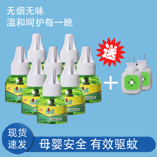 凯虹蚊香液无味婴儿孕妇驱蚊