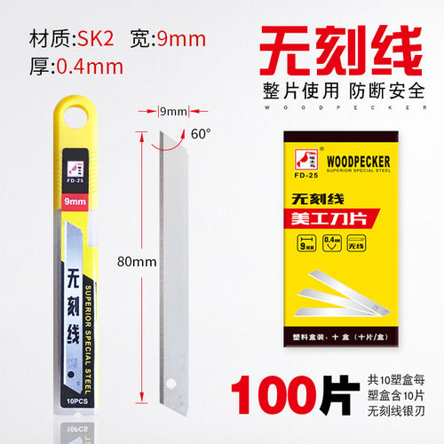 啄木鸟无刻线FD-259mm