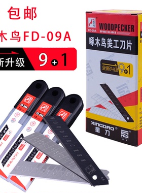 啄木鸟美工刀片大号18mm壁纸裁纸加厚墙纸美工刀工业多用途FD-09A