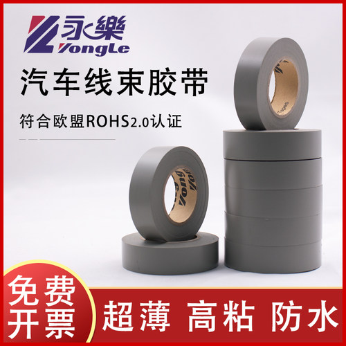 永乐灰色线束胶带超薄绝缘