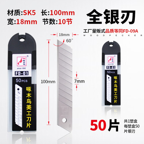 啄木鸟美工刀片经济款
