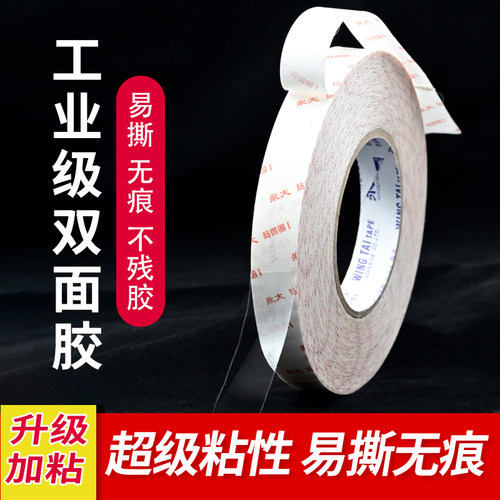 永大PET透明无痕双面胶加厚加粘