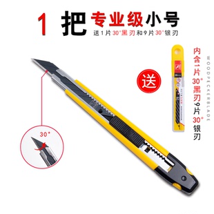 啄木鸟美工刀架9mm小号30度墙纸刀裁纸刀汽车贴膜专用刀架FD 704A