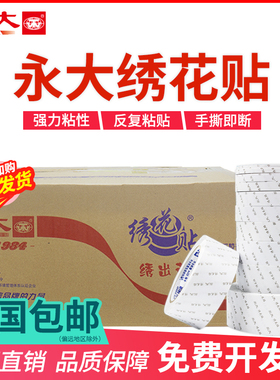 永大双面胶绣花贴学生用强力固定胶纸透明胶布薄胶带办公用品22.9