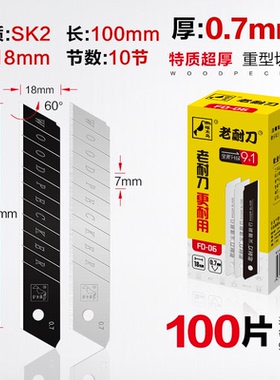 啄木鸟美工刀片FD-06加厚0.7mm宽度18mm100片壁纸刀片锋利耐用刀