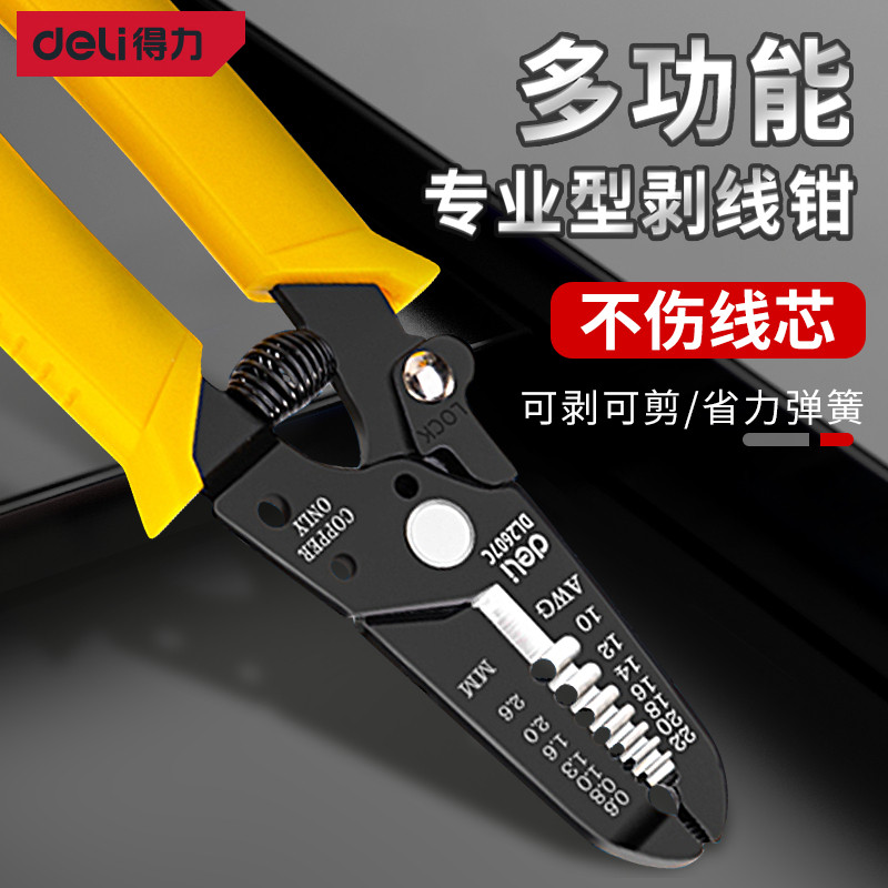 得力剥线钳多功能电工专用工具剪线拨线钳子剥皮器电线扒皮压线钳