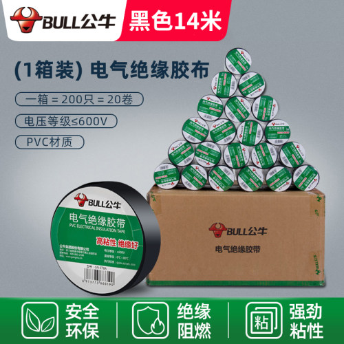 公牛电工胶带PVC14米黑色