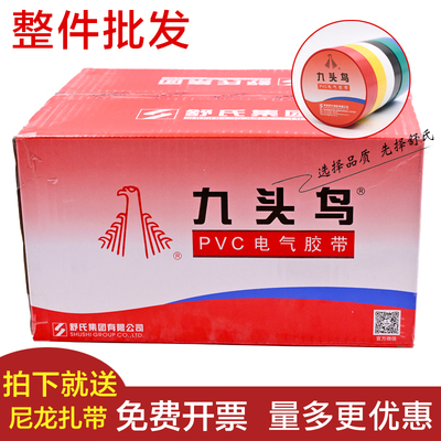 九头鸟电工胶布拍下就送尼龙扎带