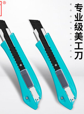 啄木鸟FD-782大号美工刀架18mm壁纸刀介刀裁纸刀美工刀墙纸蓝色款