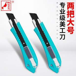 啄木鸟FD-782大号美工刀架18mm壁纸刀介刀裁纸刀美工刀墙纸蓝色款