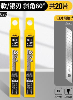 美工刀片壁纸刀片小号美工刀片9mmDL-DP092斜角60°加厚0.4mm包邮