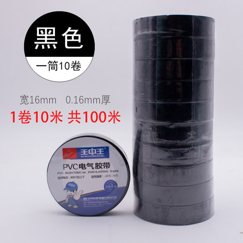 pvc防水耐高温黑色电气绝缘胶带