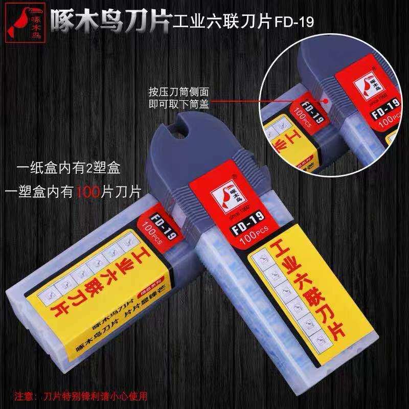 啄木鸟六联刀片FD-19工业破丝机编织袋纺织割破薄膜拉丝机大刀片