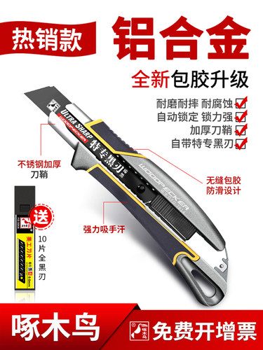 啄木鸟18mm美工刀FD-7814
