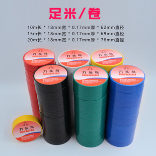 九头鸟电工胶布绝缘胶带超薄PVC防水18mm15M 20M黑色红白黄绿20卷