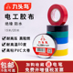 九头鸟阻燃电工电胶布绝缘胶带防水舒氏黑色白色PVC电气线耐高温