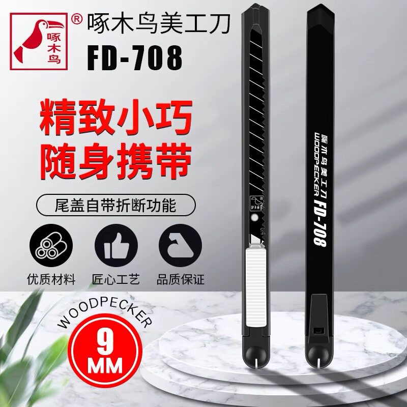 啄木鸟9mm小号FD-708刀架图片