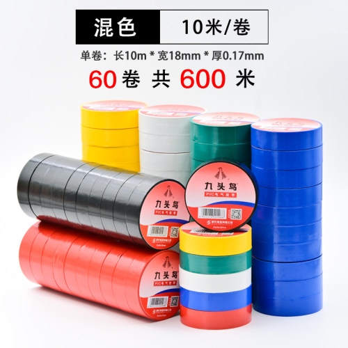 绝缘耐高温10米电气胶带九头鸟