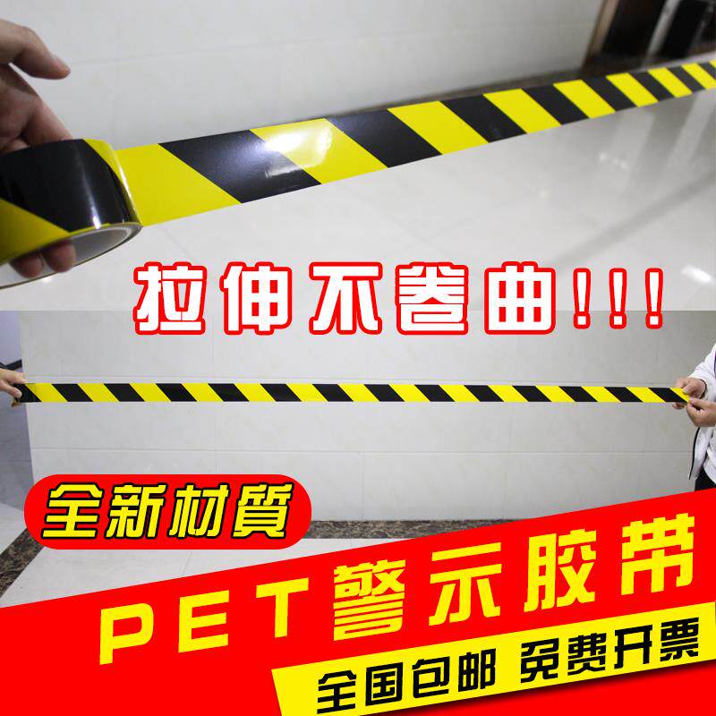 警示胶带PET黑黄斑马线警戒地标贴地板地面胶带永大加宽150mm包邮
