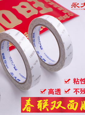 永大双面胶绣花贴强力固定墙面透明超薄春联双面胶宽双面胶带包邮