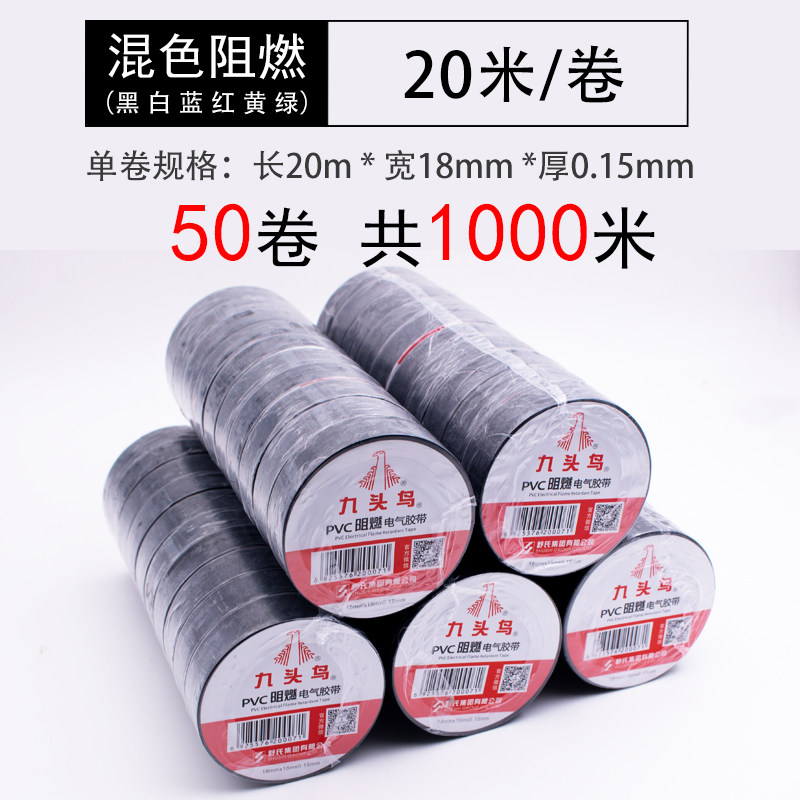 九头鸟PVC电气绝缘阻燃胶带防潮防水耐高温黑色白色20米加长包邮
