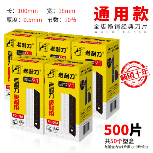 啄木鸟18mm大号啄木鸟刀片加厚