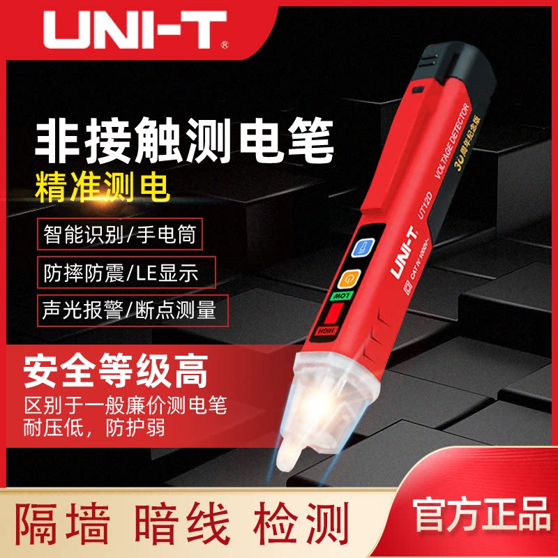优利德测电笔非接触智能感应电工高精度家用低压多功能线路检测