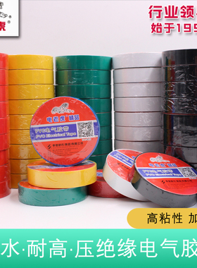 电老虎电工胶带PVC黑色白色电气绝缘胶带耐高温防水彩色电工胶布