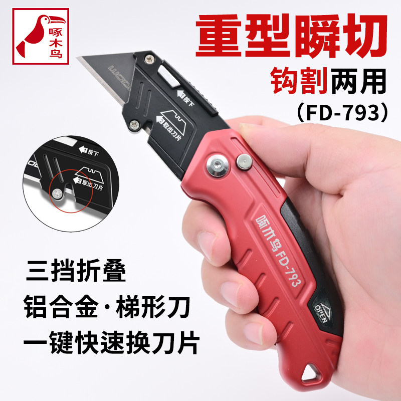 啄木鸟美工刀重型全钢加厚工具折叠壁纸刀电工刀裁纸切割刀多功能,五金/工具,美工刀,淘宝优惠券,粉丝福利购,淘宝优惠卷