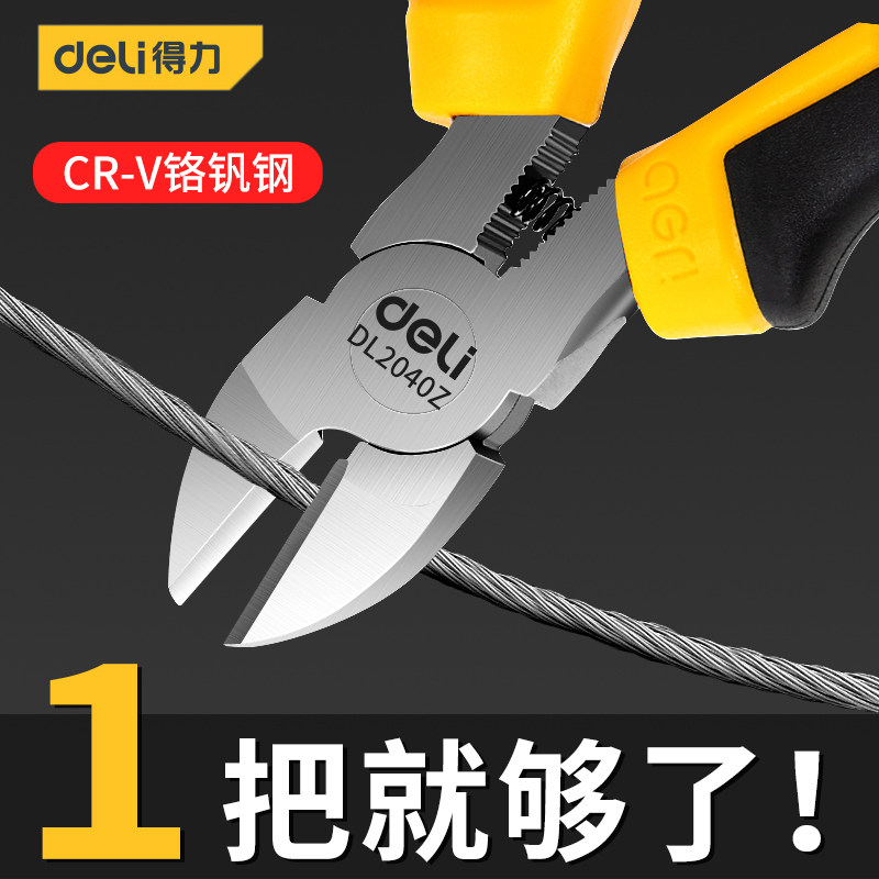 得力斜口钳6寸水口钳7寸剪钳偏口电工剪线钳子钢丝薄刃工业级超硬,五金/工具,斜嘴钳,淘宝优惠券,粉丝福利购,淘宝优惠卷