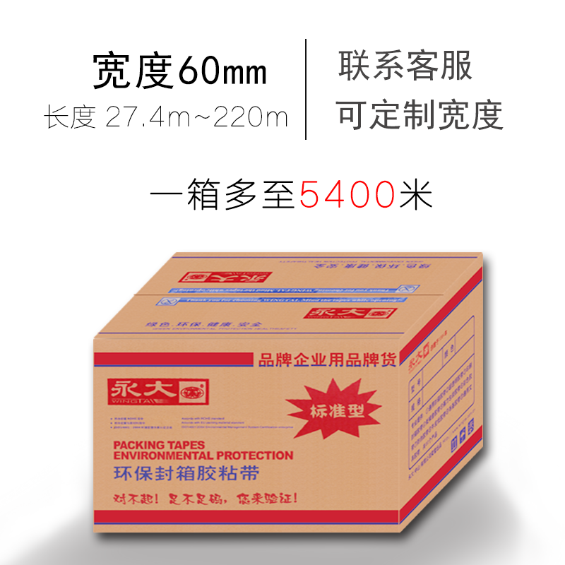 永大封箱胶带包邮bopp透明米黄胶带6公分宽打包胶带淘宝封口胶带,文具电教/文化用品/商务用品,胶带/胶纸/胶条,淘宝优惠券,粉丝福利购,淘宝优惠卷