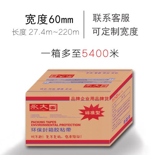永大包邮bopp米黄公分宽封箱胶带