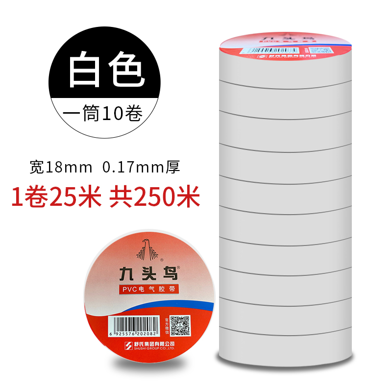 九头鸟加宽阻燃电气绝缘胶带