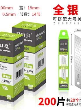 刃口皇美工刀片大号18mm加厚0.5壁纸裁纸墙纸刀片啄木鸟大刀片0.6