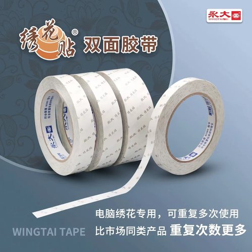 永大绣花贴3mm宽加粘加厚