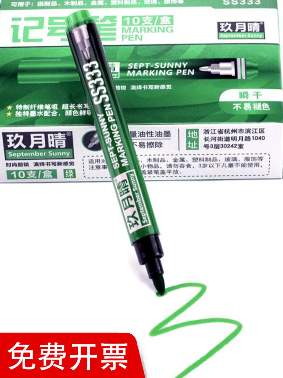 녹색 마커 펜 방수 및 내유성 컬러 마커 펜 마커 펜 대형 단일 헤드 유성 펜 SS333