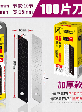 啄木鸟大号美工刀片壁纸刀片FD-27墙纸刀片18mm加厚刀片0.6mm包邮