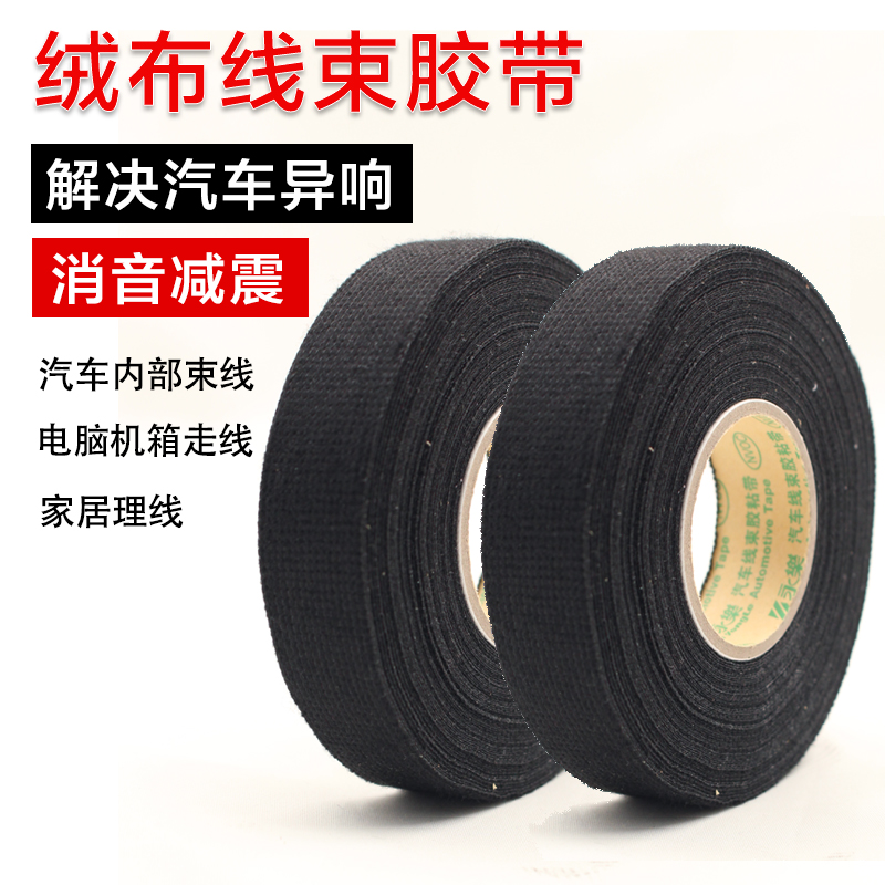 永乐绒布电工阻燃19mm25mm38mm