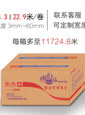 永大双面胶绣花贴整箱包邮强力固定油性双面胶批发宽1.5cm双面胶