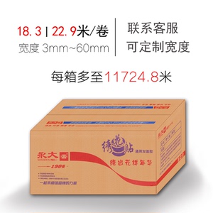永大双面胶绣花贴整箱包邮强力固定油性双面胶批发宽1.5cm双面胶