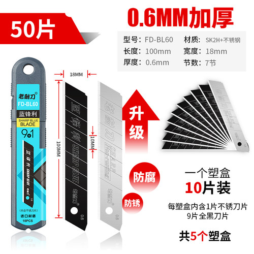 合金钢全黑刃18MM加厚美工刀片