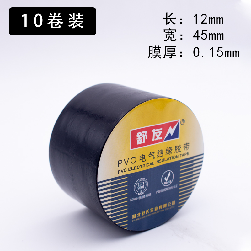 舒友45mm加宽黑色电工胶带