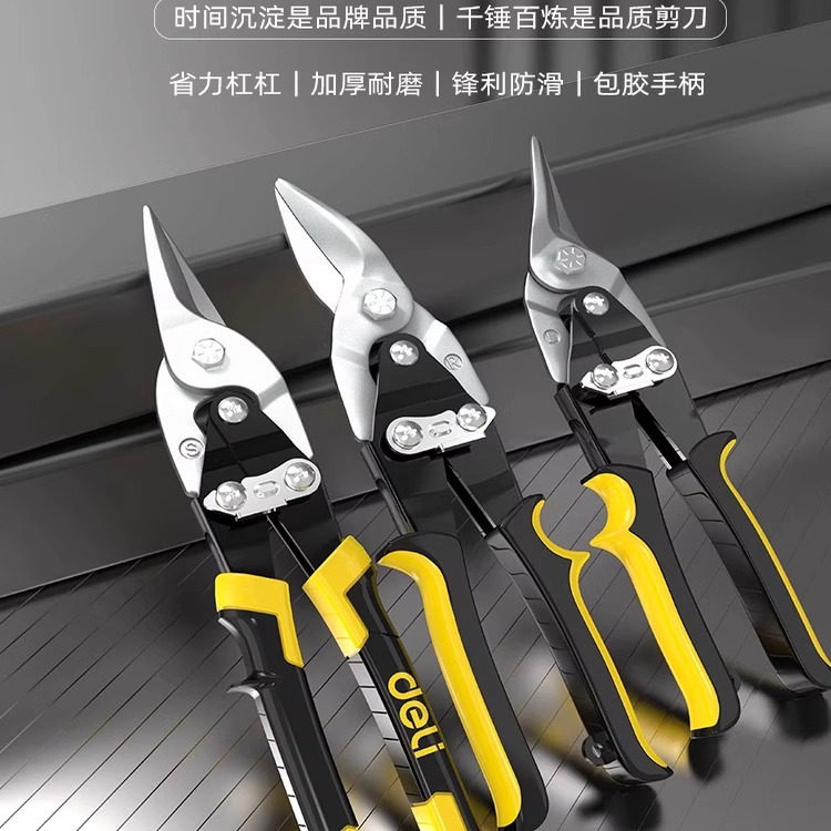 得力铁皮剪刀工业用龙骨剪刀航空铝不锈钢强力钢丝剪刀轻钢板专用