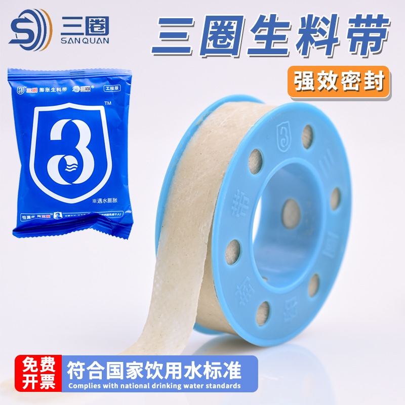 三圈膨胀生料带防水麻丝水暖密封加宽厚滴水不漏绕三圈工程生胶带