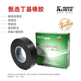跨越J20防水胶带电工胶带橡胶电工胶布水下户外耐高温高压自粘带